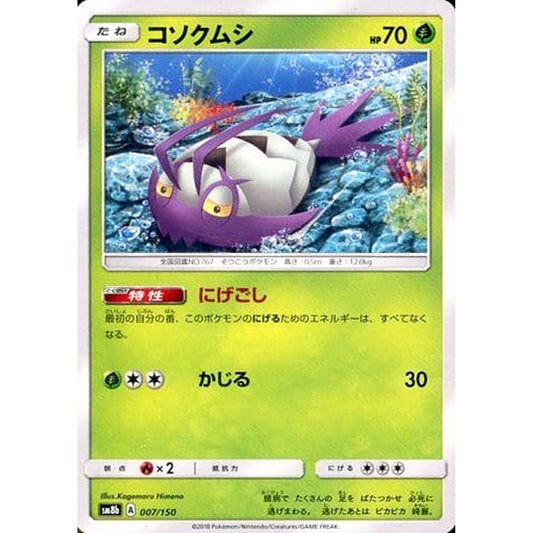 Pokemon Wimpod 007/150 SM8b Hidden Fates Japanese Pokemon Card [USED]