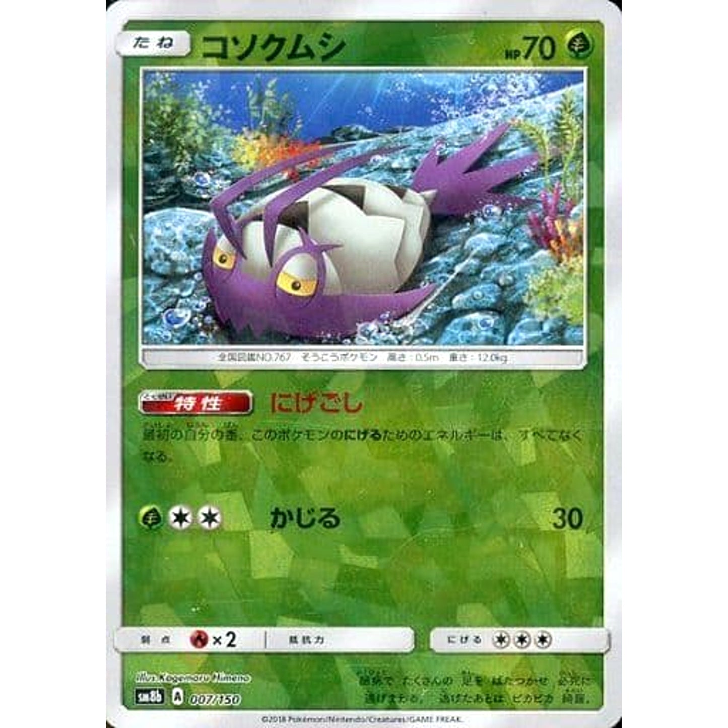 Pokemon Wimpod Reverse Holo 007/150 SM8b Hidden Fates Japanese Pokemon Card [USED]