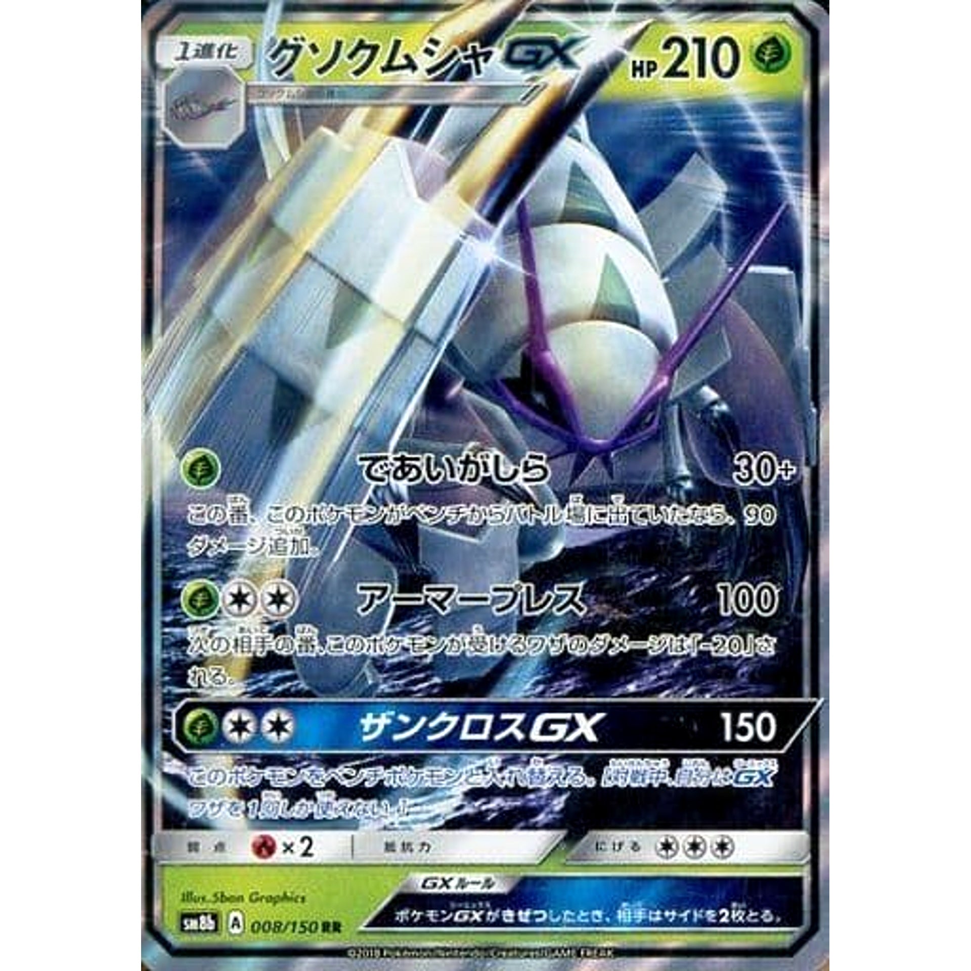Pokemon Golisopod GX Holo RR 008/150 SM8b Hidden Fates Japanese Pokemon Card [USED]