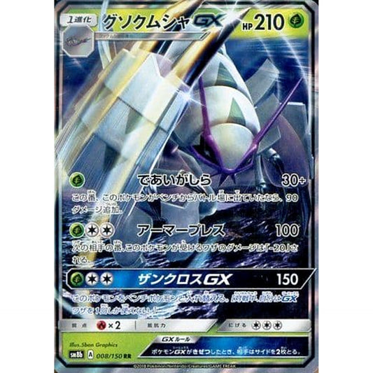 Pokemon Golisopod GX Holo RR 008/150 SM8b Hidden Fates Japanese Pokemon Card [USED]