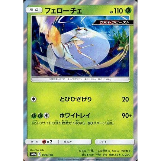Pokemon Pheromosa Holo 009/150 SM8b Hidden Fates Japanese Pokemon Card [USED]