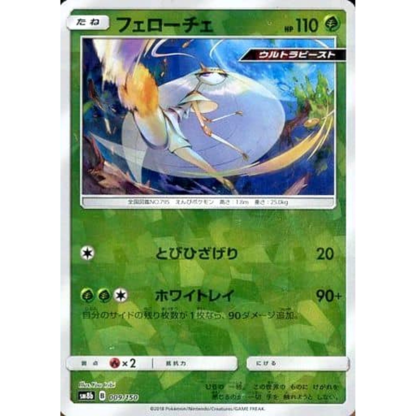 Pokemon Pheromosa Reverse Holo 009/150 SM8b Hidden Fates Japanese Pokemon Card [USED]