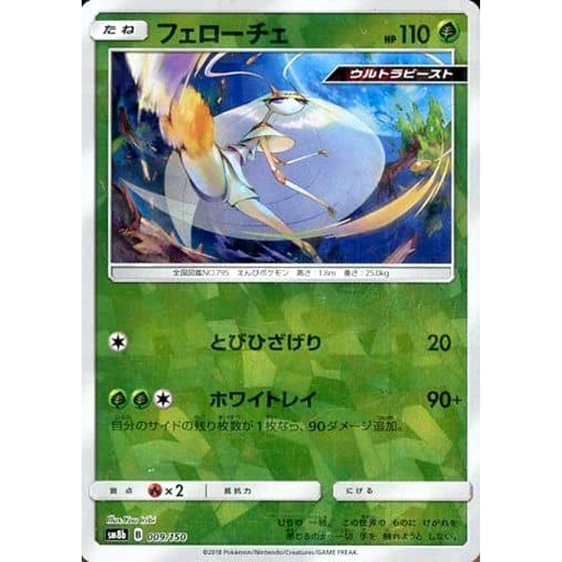 Pokemon Pheromosa Reverse Holo 009/150 SM8b Hidden Fates Japanese Pokemon Card [USED]