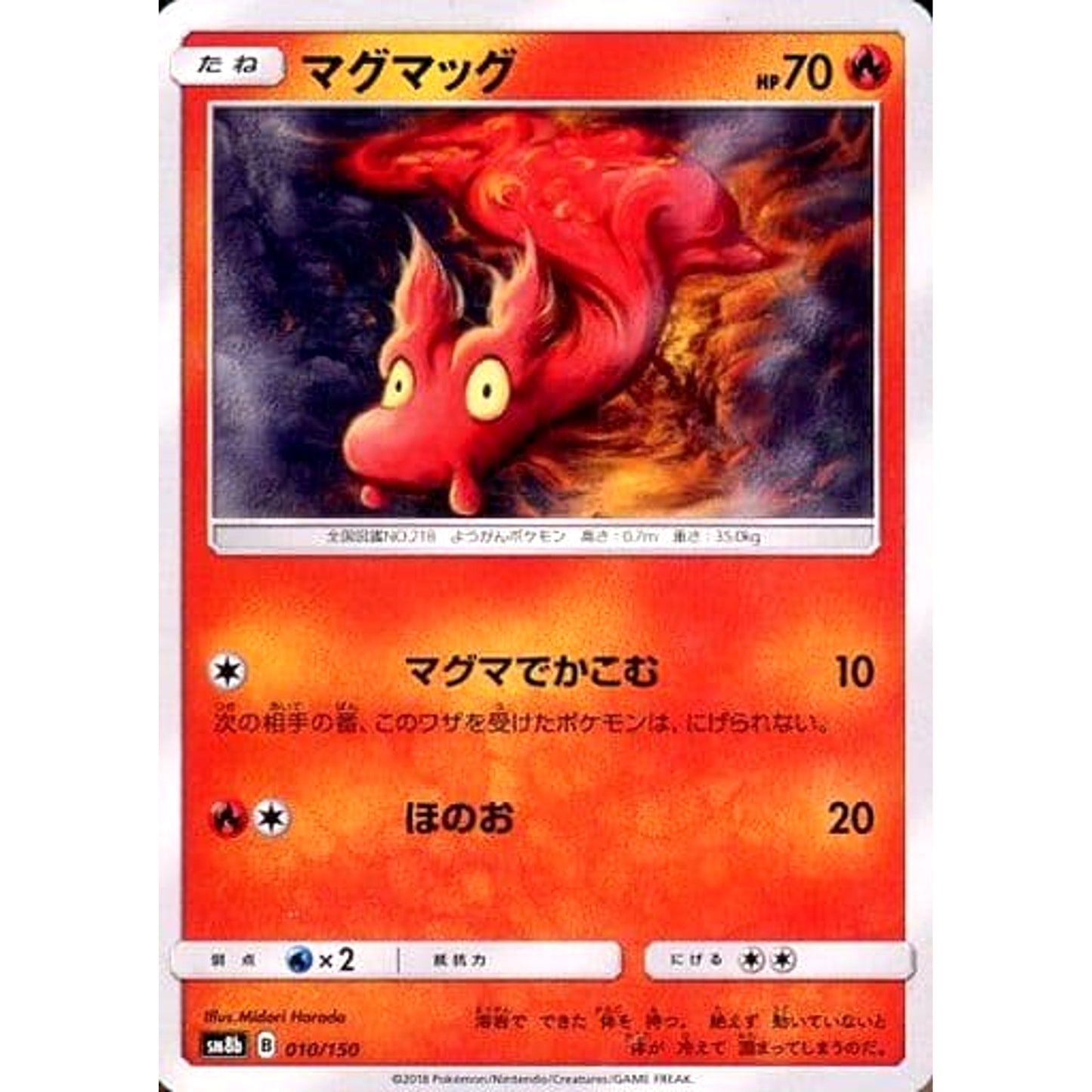 Pokemon Slugma 010/150 SM8b Hidden Fates Japanese Pokemon Card [USED]