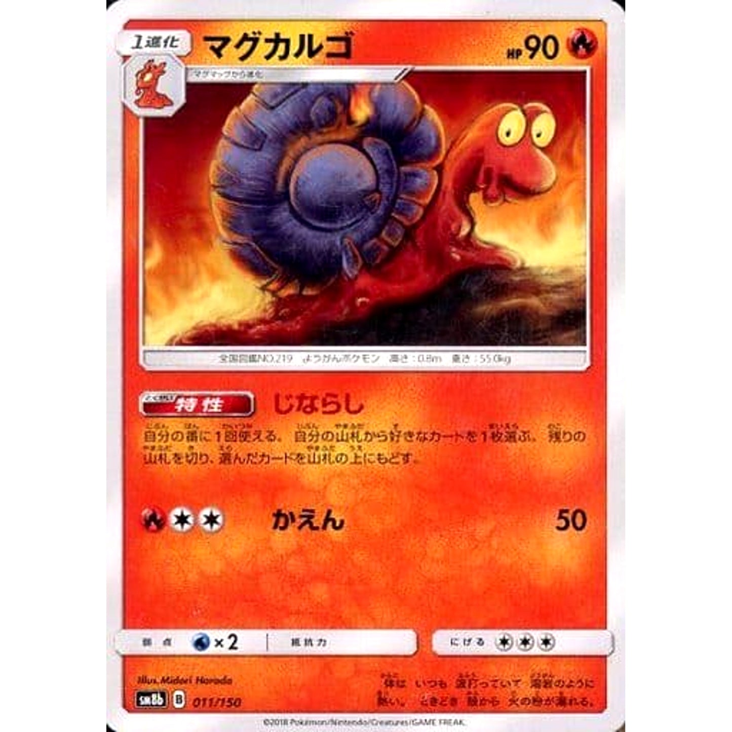 Pokemon Magcargo 011/150 SM8b Hidden Fates Japanese Pokemon Card [USED]
