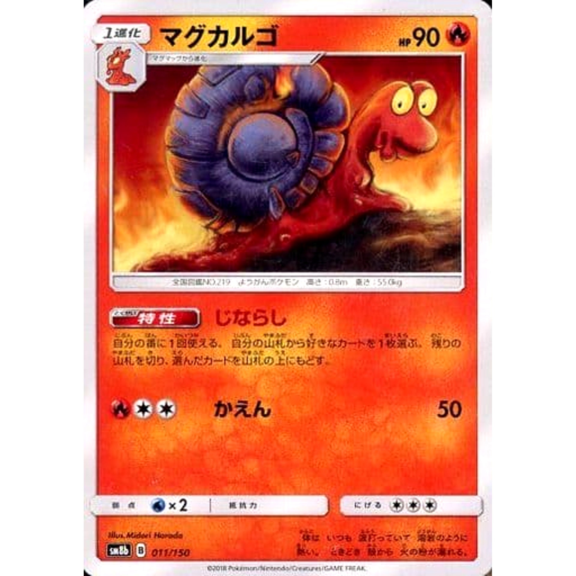 Pokemon Magcargo 011/150 SM8b Hidden Fates Japanese Pokemon Card [USED]