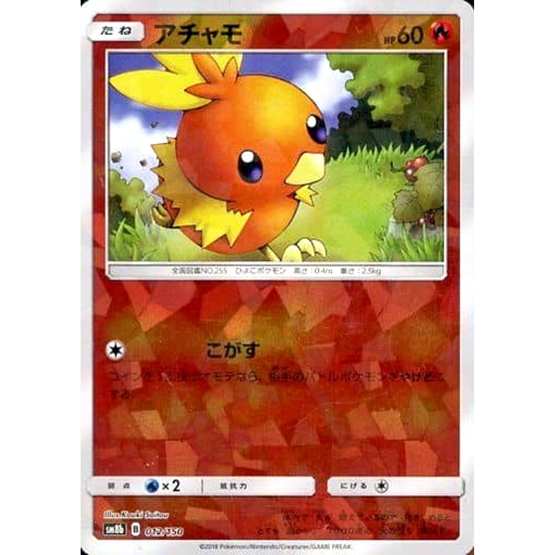 Pokemon Torchic Reverse Holo 012/150 SM8b Hidden Fates Japanese Pokemon Card [USED]