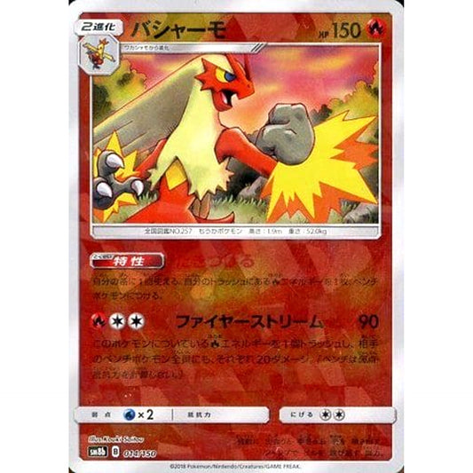 Pokemon Blaziken Reverse Holo 014/150 SM8b Hidden Fates Japanese Pokemon Card [USED]