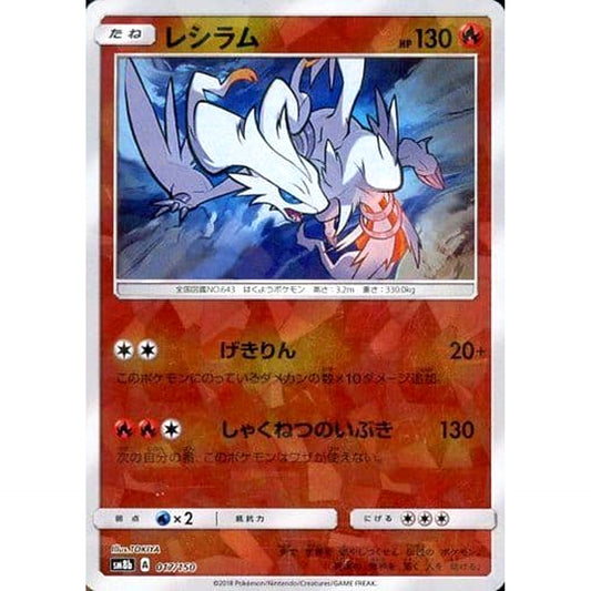 Pokemon Reshiram Reverse Holo 017/150 SM8b Hidden Fates Japanese Pokemon Card [USED]