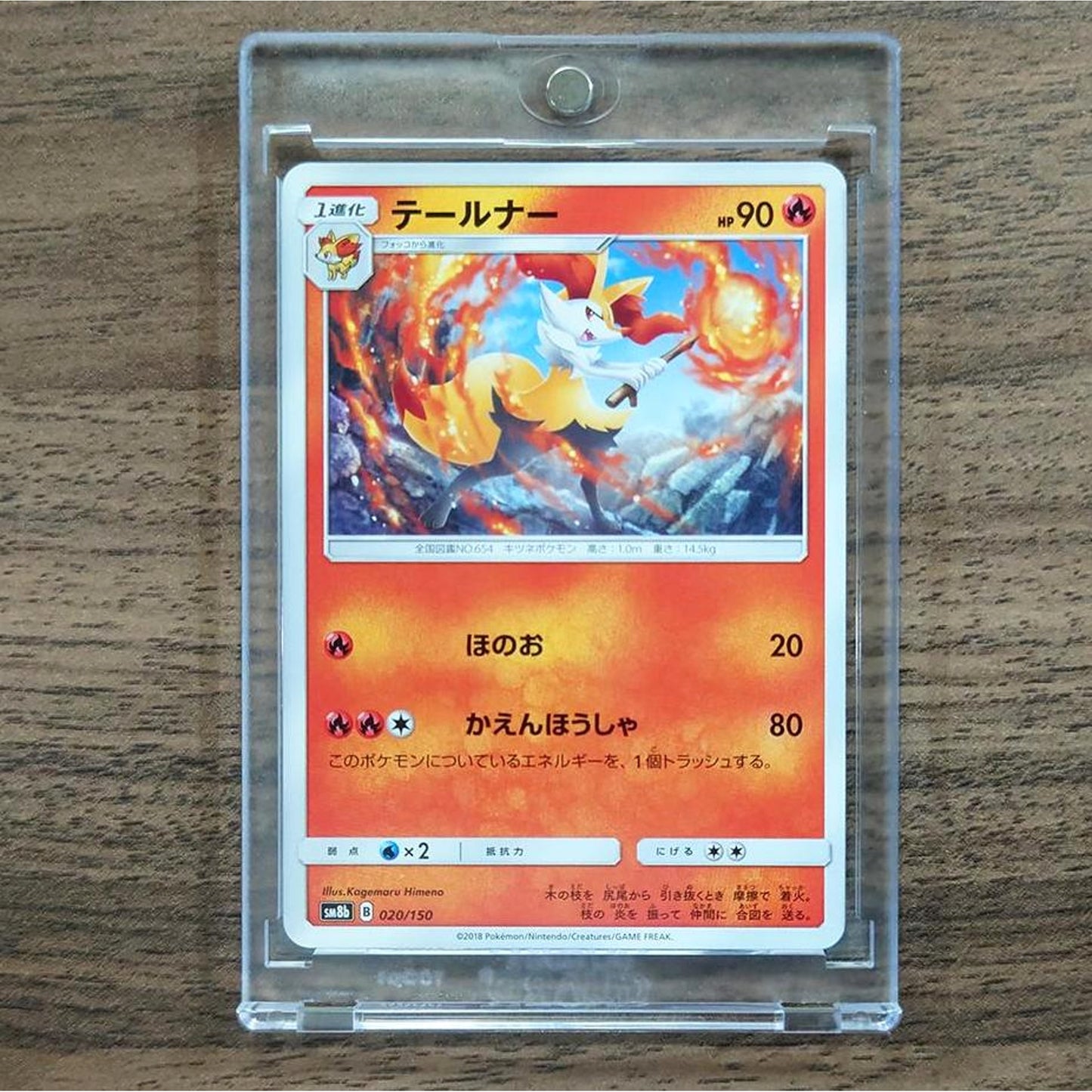 Braixen 020/150 SM8b Hidden Fates Japanese Pokemon Card [USED]