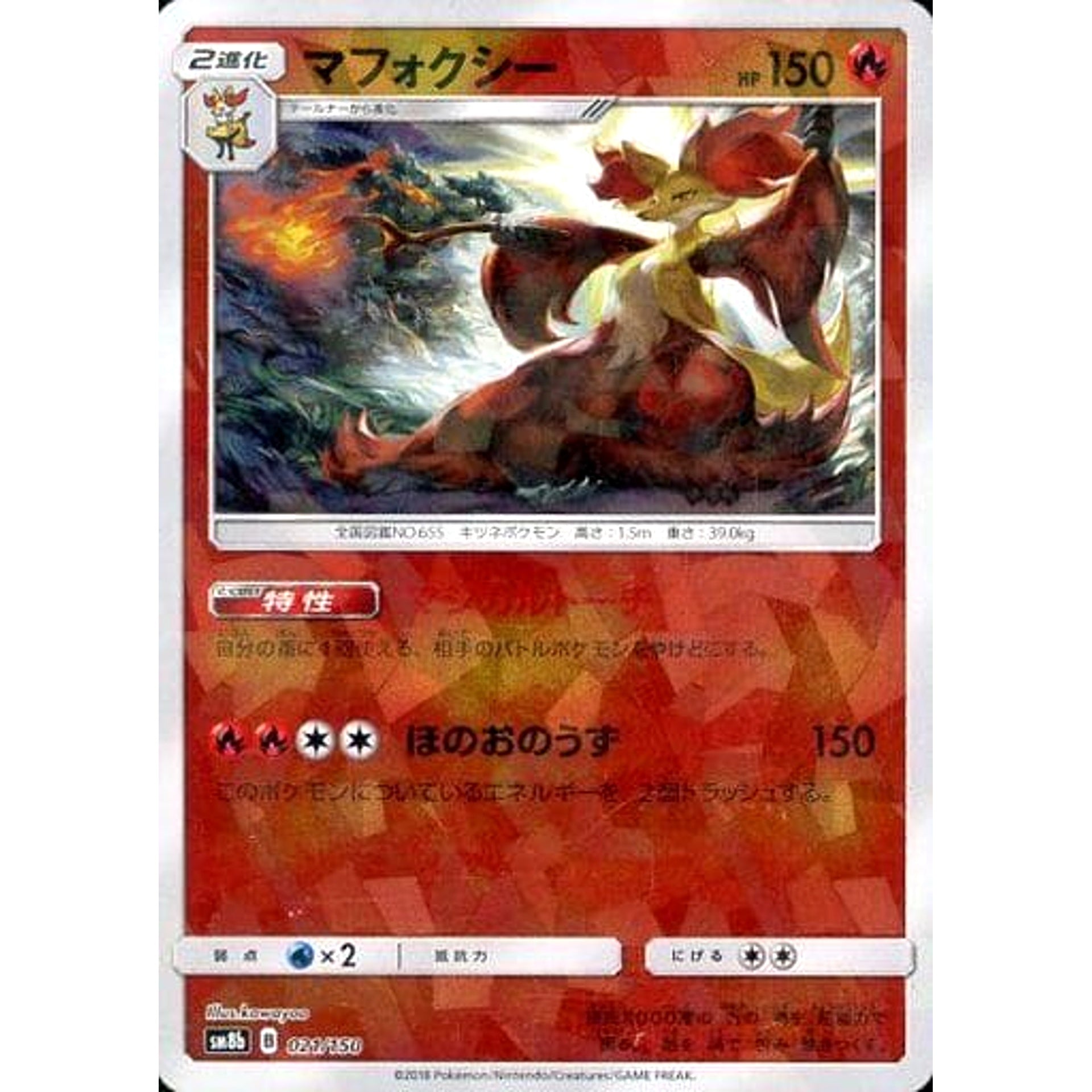 Pokemon Delphox Reverse Holo 021/150 SM8b Hidden Fates Japanese Pokemon Card [USED]