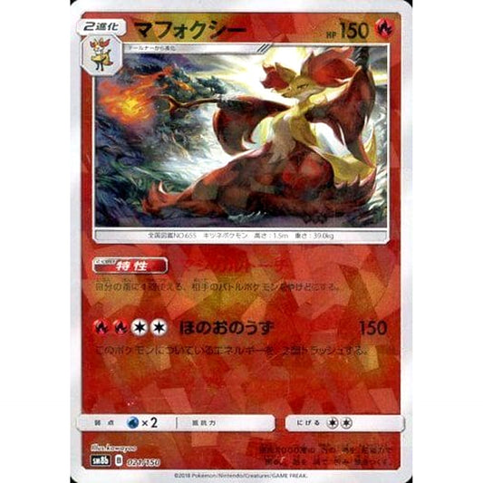 Pokemon Delphox Reverse Holo 021/150 SM8b Hidden Fates Japanese Pokemon Card [USED]