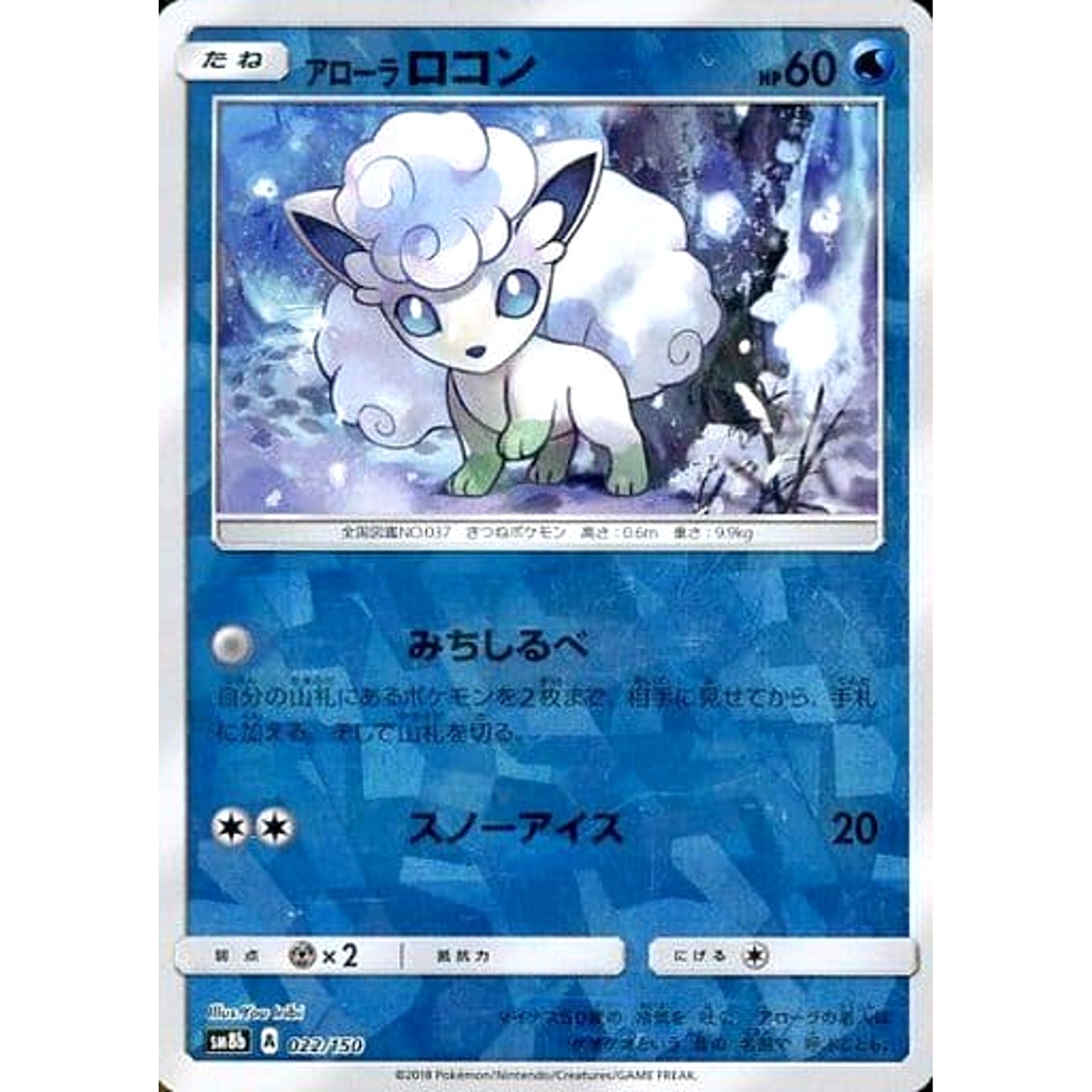 Pokemon Alolan Vulpix Reverse Holo 022/150 SM8b Hidden Fates Japanese Pokemon Card [USED]