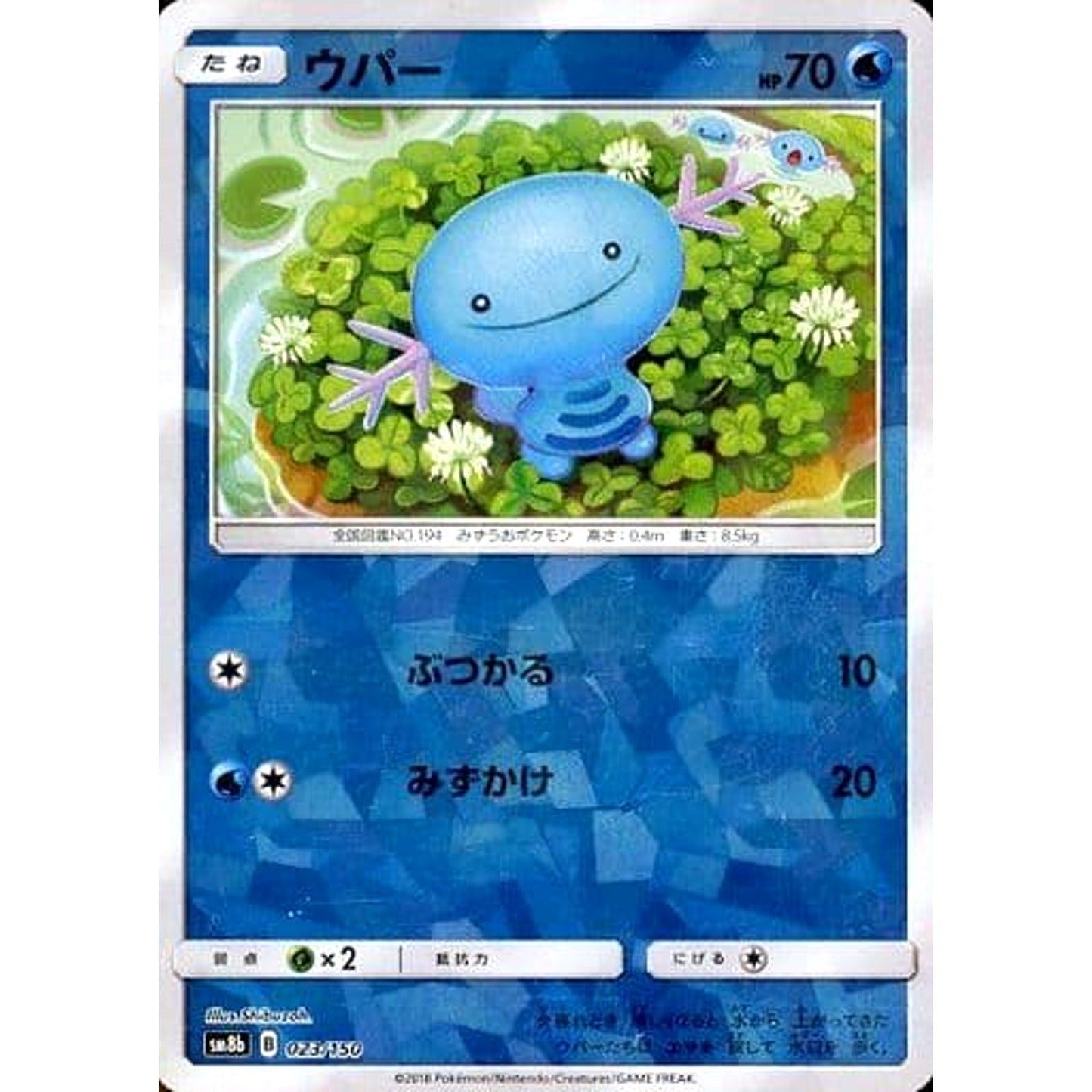Pokemon Wooper Reverse Holo 023/150 SM8b Hidden Fates Japanese Pokemon Card [USED]