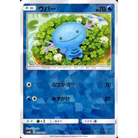 Pokemon Wooper Reverse Holo 023/150 SM8b Hidden Fates Japanese Pokemon Card [USED]