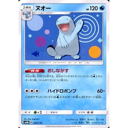 Pokemon Quagsire 024/150 SM8b Hidden Fates Japanese Pokemon Card [USED]