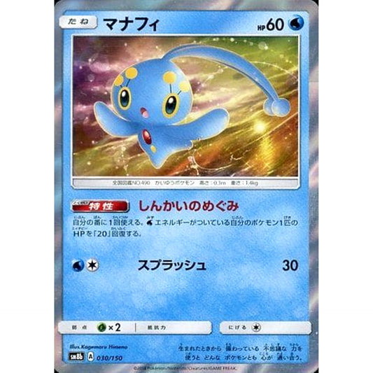 Pokemon Manaphy Holo 030/150 SM8b Hidden Fates Japanese Pokemon Card [USED]