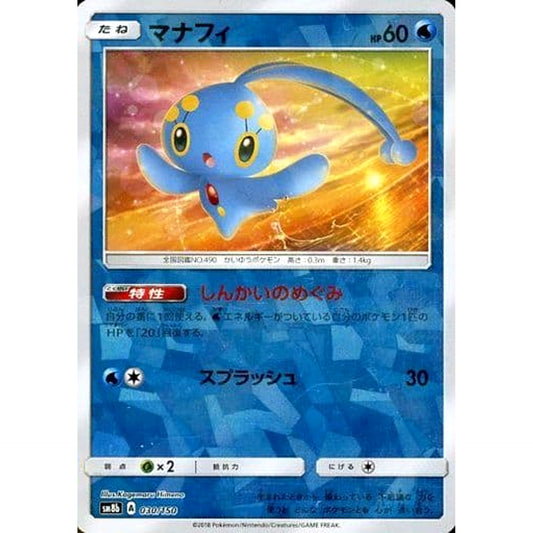 Pokemon Manaphy Reverse Holo 030/150 SM8b Hidden Fates Japanese Pokemon Card [USED]