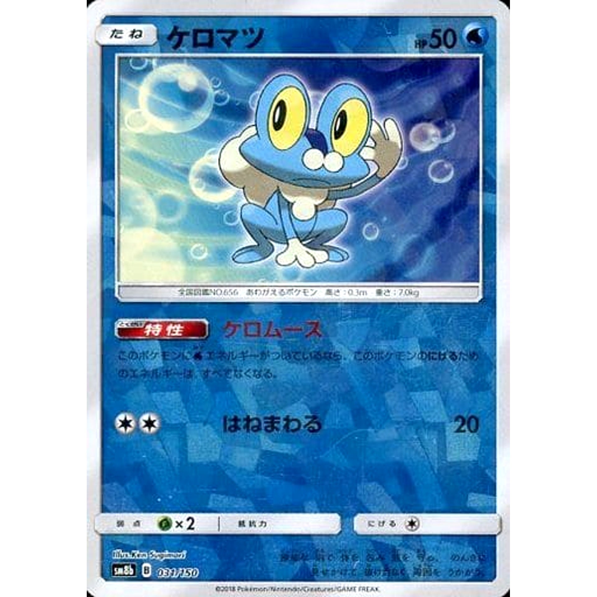 Pokemon Froakie Reverse Holo 031/150 SM8b Hidden Fates Japanese Pokemon Card [USED]