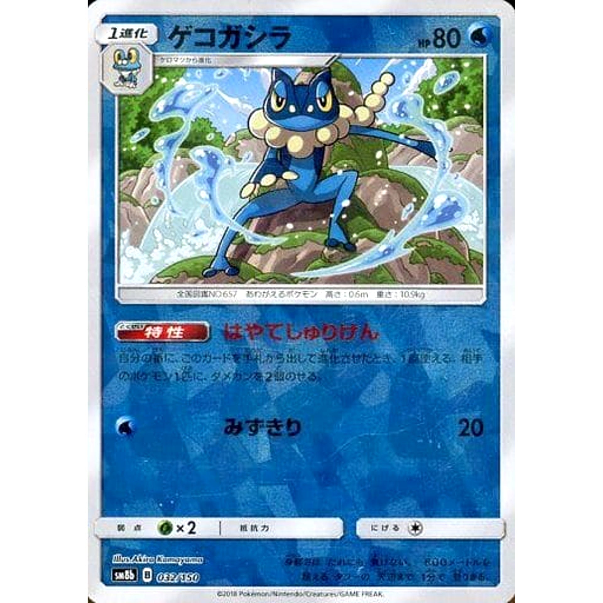 Pokemon Frogadier Reverse Holo 032/150 SM8b Hidden Fates Japanese Pokemon Card [USED]