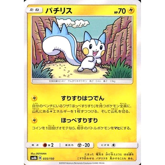 Pokemon Pachirisu 035/150 SM8b Hidden Fates Japanese Pokemon Card [USED]