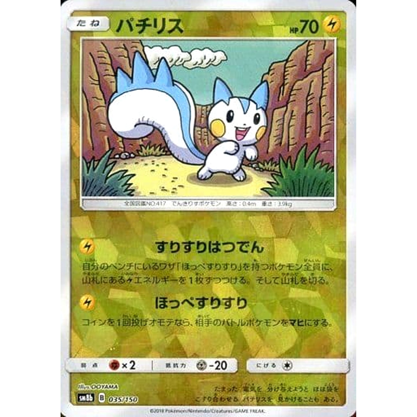 Pokemon Pachirisu Reverse Holo 035/150 SM8b Hidden Fates Japanese Pokemon Card [USED]
