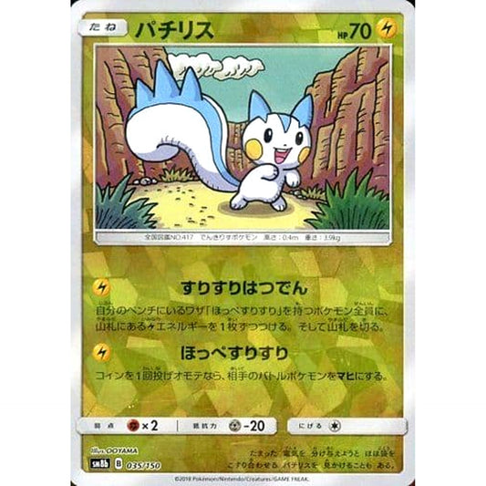 Pokemon Pachirisu Reverse Holo 035/150 SM8b Hidden Fates Japanese Pokemon Card [USED]