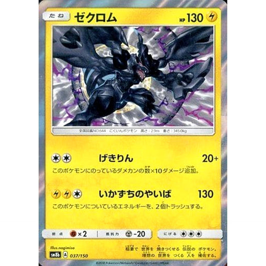 Pokemon Zekrom Holo 037/150 SM8b Hidden Fates Japanese Pokemon Card [USED]