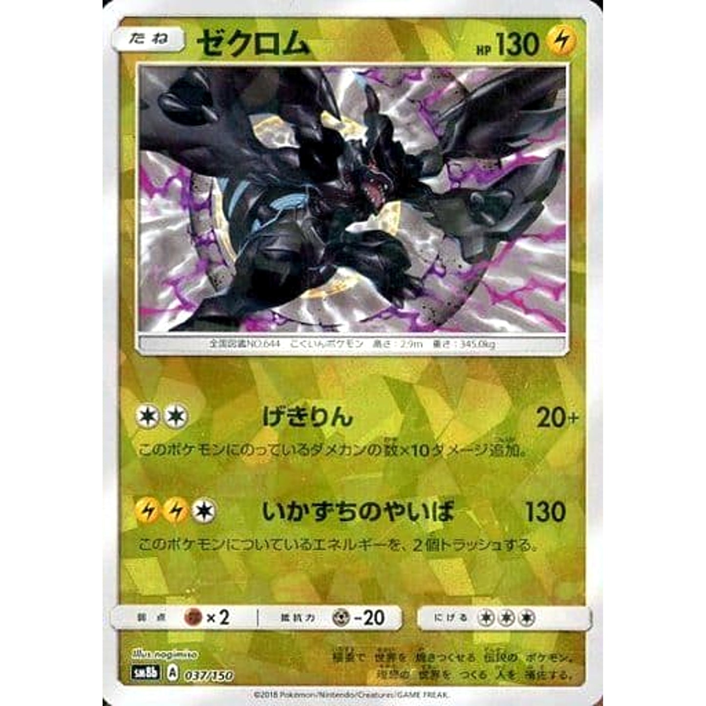 Pokemon Zekrom Reverse Holo 037/150 SM8b Hidden Fates Japanese Pokemon Card [USED]