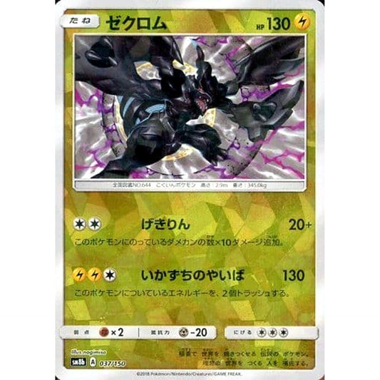Pokemon Zekrom Reverse Holo 037/150 SM8b Hidden Fates Japanese Pokemon Card [USED]