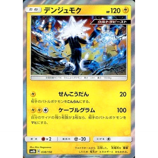 Pokemon Xurkitree Holo 038/150 SM8b Hidden Fates Japanese Pokemon Card [USED]