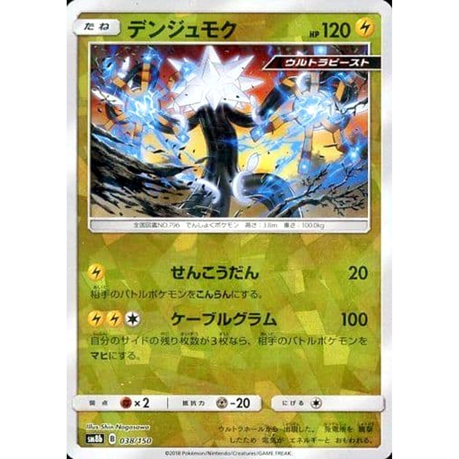 Pokemon Xurkitree Reverse Holo 038/150 SM8b Hidden Fates Japanese Pokemon Card [USED]