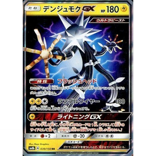 Pokemon Xurkitree GX Holo RR 039/150 SM8b Hidden Fates Japanese Pokemon Card [USED]