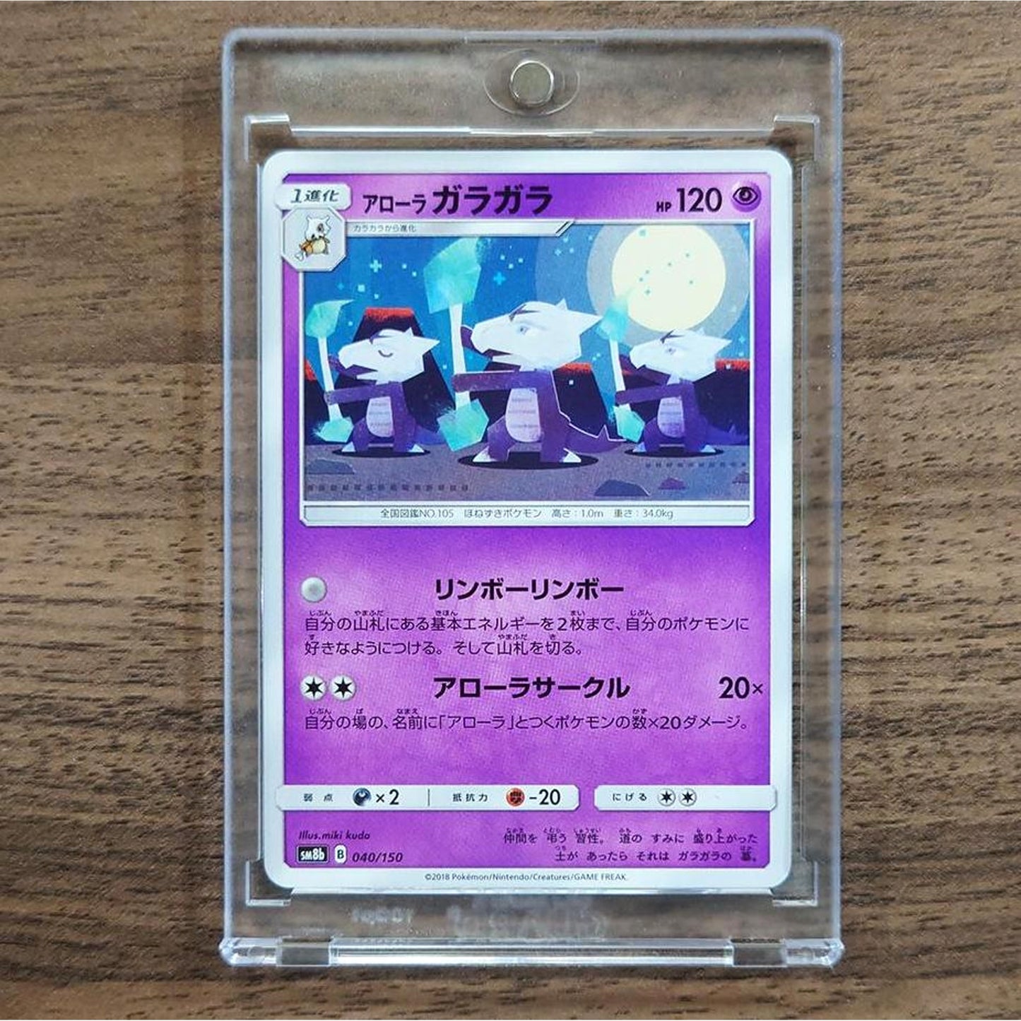 Alolan Marowak 040/150 SM8b Hidden Fates Japanese Pokemon Card [USED]