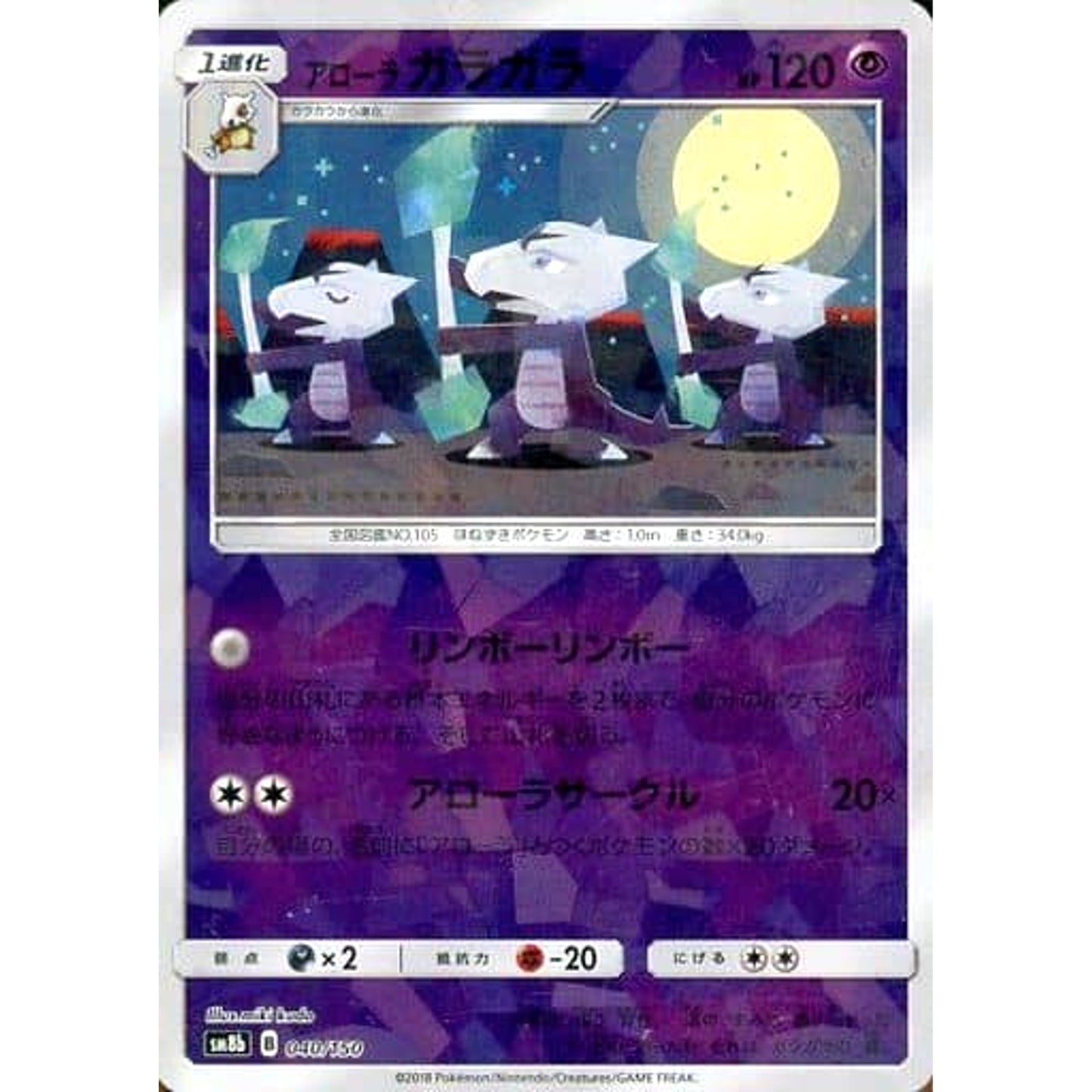 Pokemon Alolan Marowak Reverse Holo 040/150 SM8b Hidden Fates Japanese Pokemon Card [USED]
