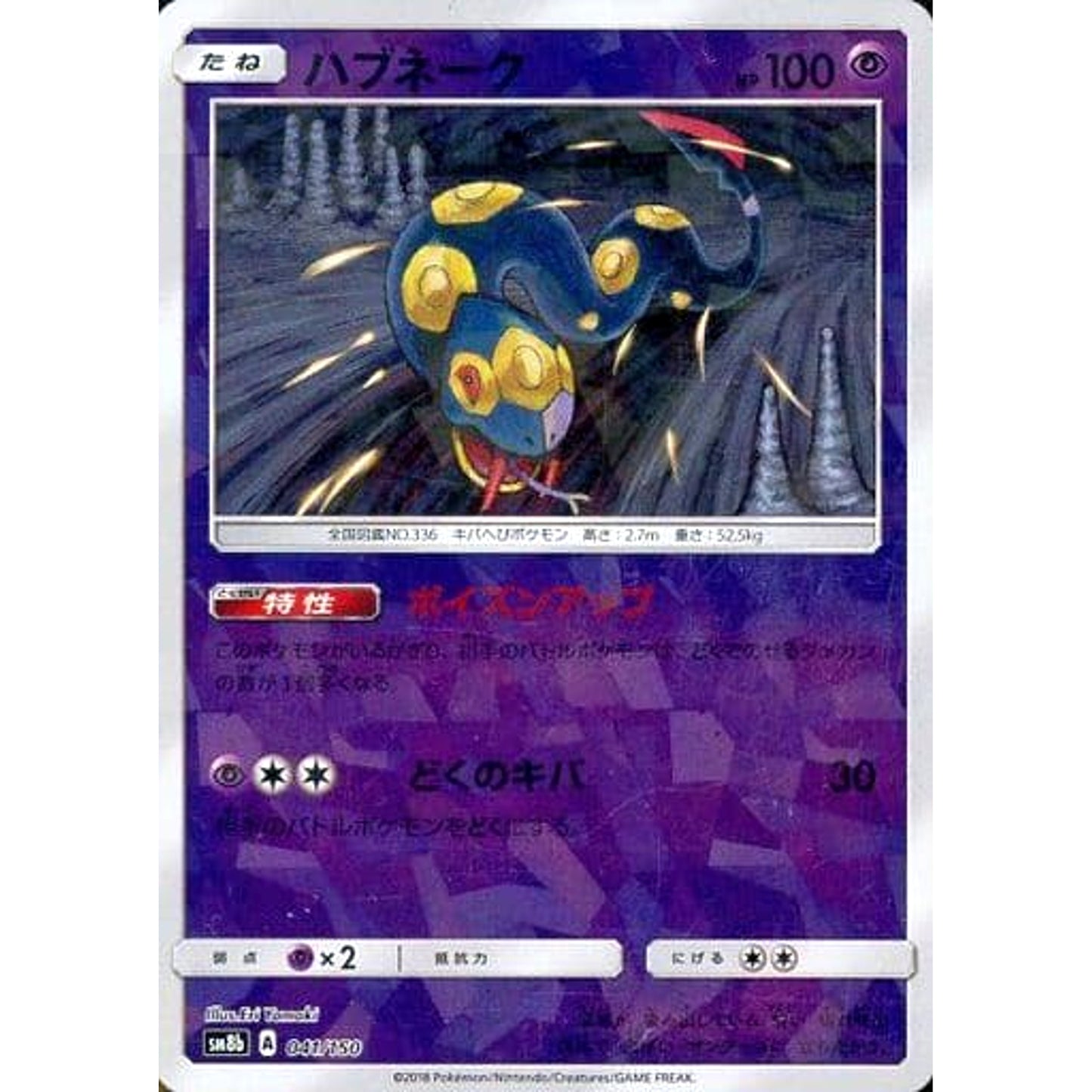 Pokemon Seviper Reverse Holo 041/150 SM8b Hidden Fates Japanese Pokemon Card [USED]