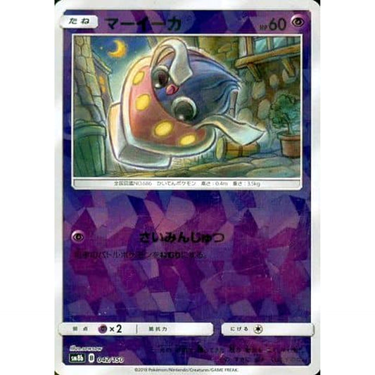 Pokemon Inkay Reverse Holo 042/150 SM8b Hidden Fates Japanese Pokemon Card [USED]