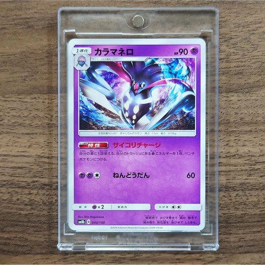 Malamar 043/150 SM8b Hidden Fates Japanese Pokemon Card [USED]