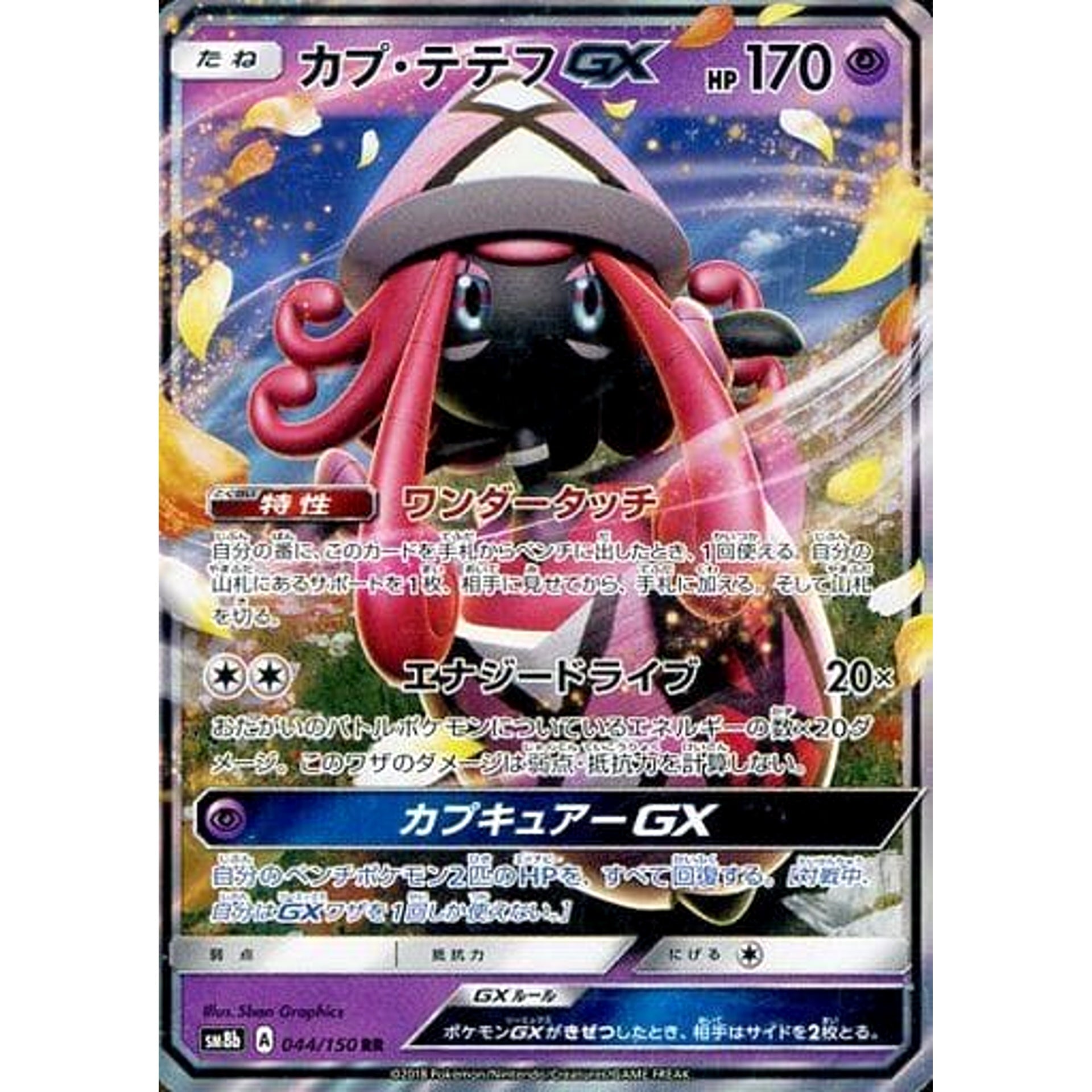 Pokemon Tapu Lele GX Holo RR 044/150 SM8b Hidden Fates Japanese Pokemon Card [USED]