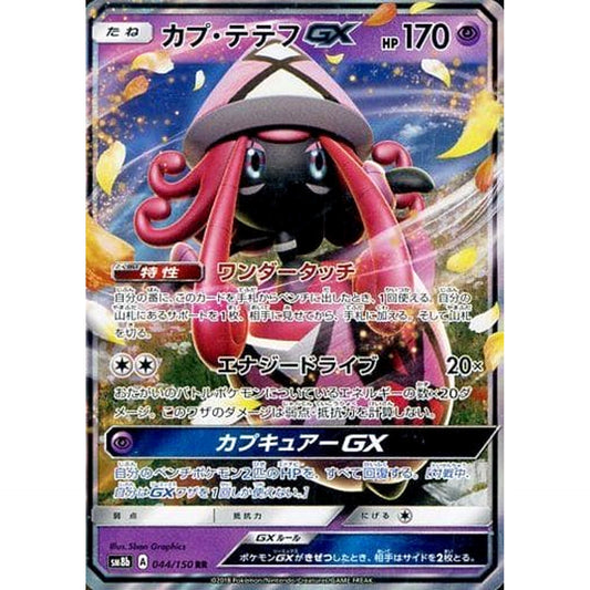 Pokemon Tapu Lele GX Holo RR 044/150 SM8b Hidden Fates Japanese Pokemon Card [USED]