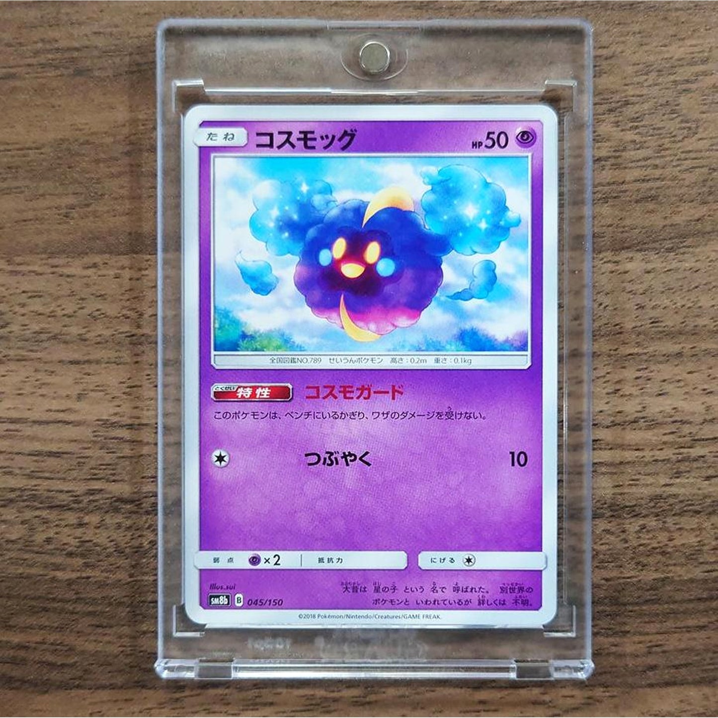 Cosmog 045/150 SM8b Hidden Fates Japanese Pokemon Card [USED]