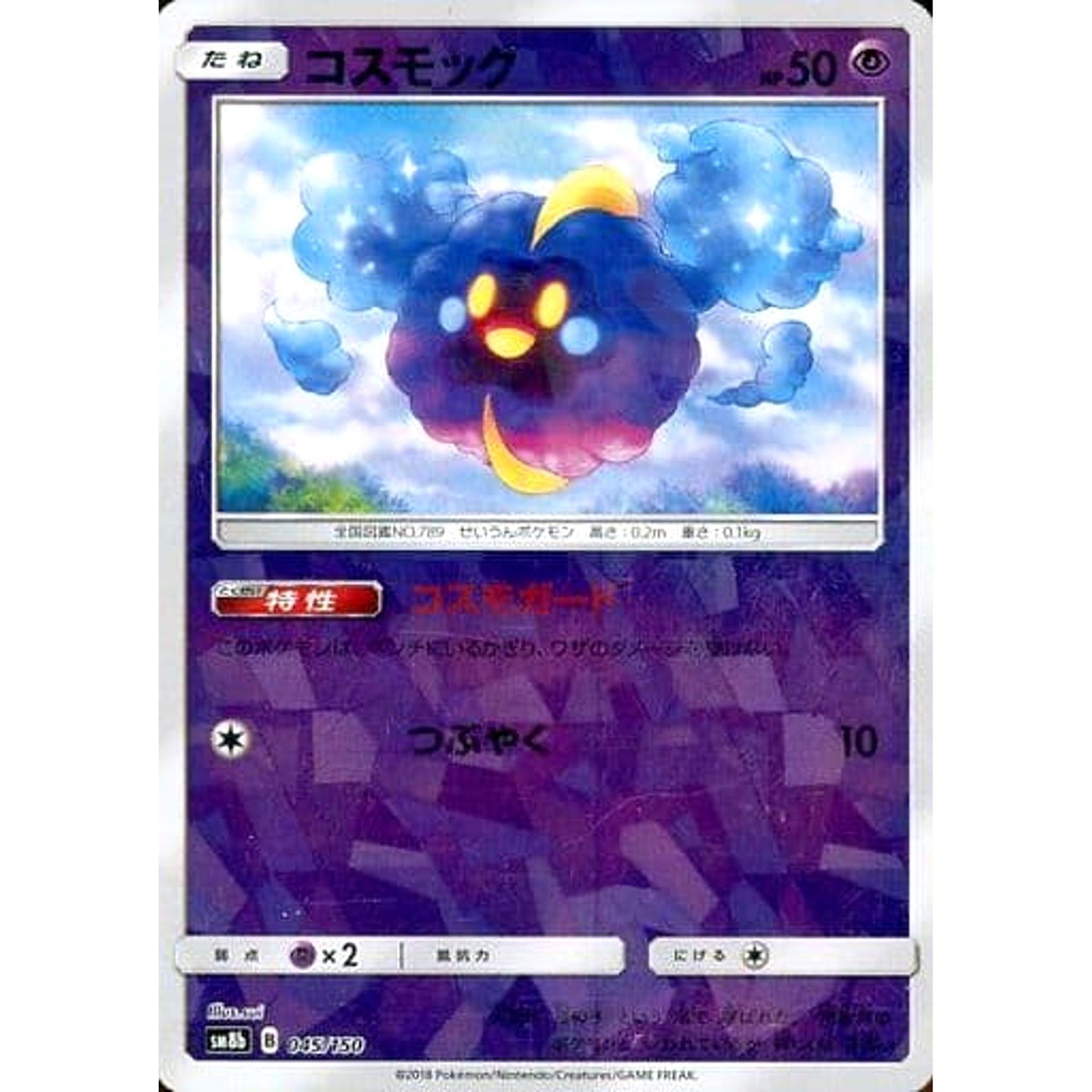 Pokemon Cosmog Reverse Holo 045/150 SM8b Hidden Fates Japanese Pokemon Card [USED]