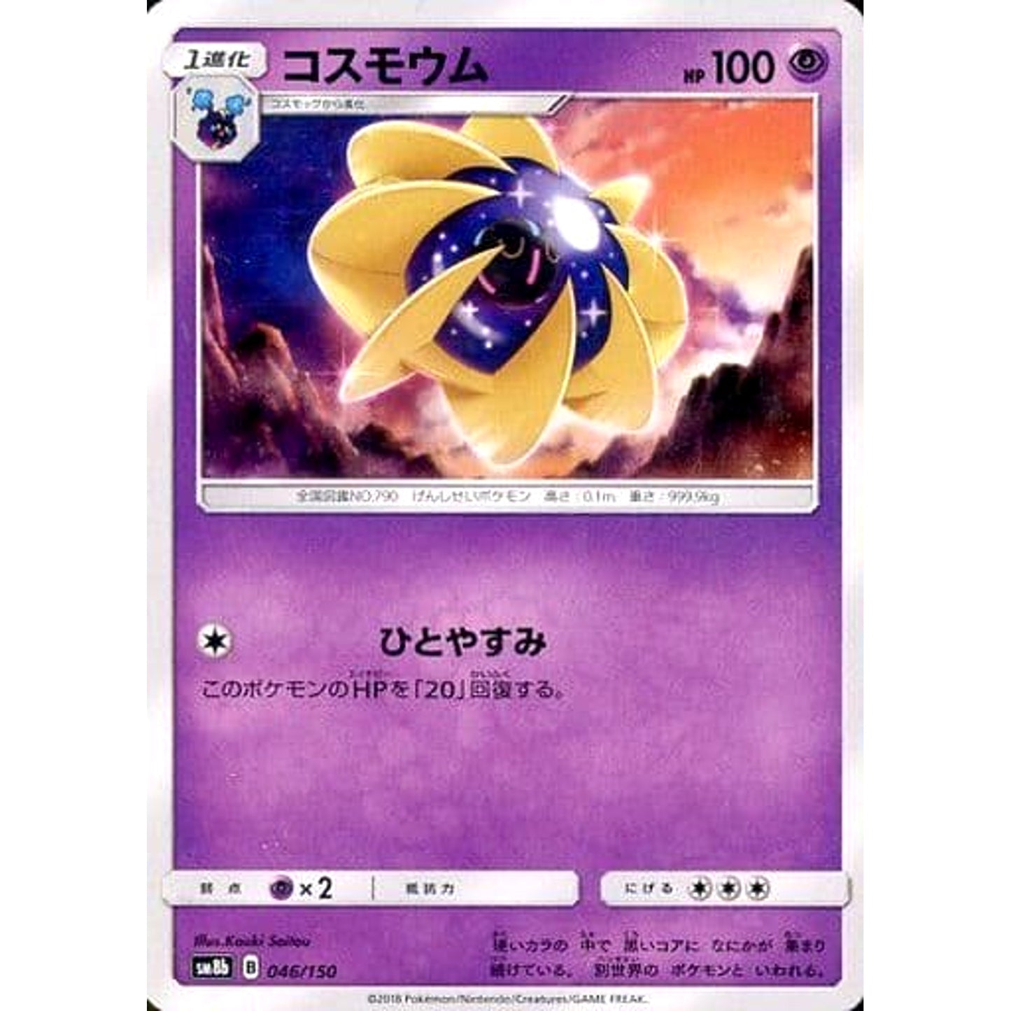 Pokemon Cosmoem 046/150 SM8b Hidden Fates Japanese Pokemon Card [USED]