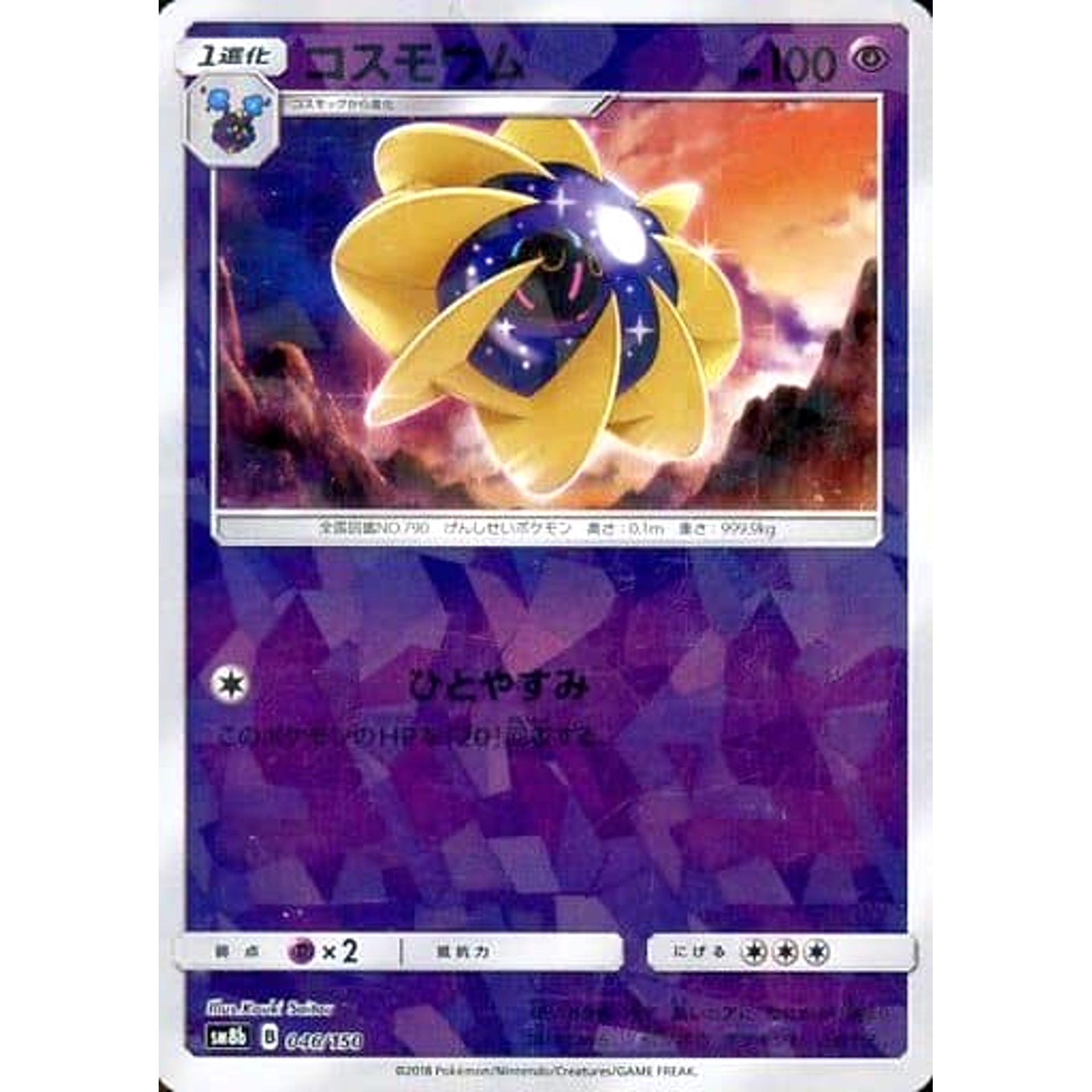 Pokemon Cosmoem Reverse Holo 046/150 SM8b Hidden Fates Japanese Pokemon Card [USED]