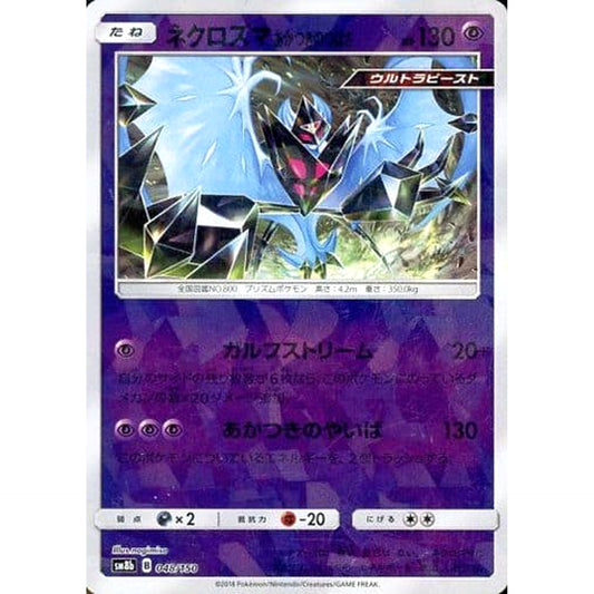 Pokemon Dawn Wings Necrozma Reverse Holo 048/150 SM8b Hidden Fates Japanese Pokemon Card [USED]