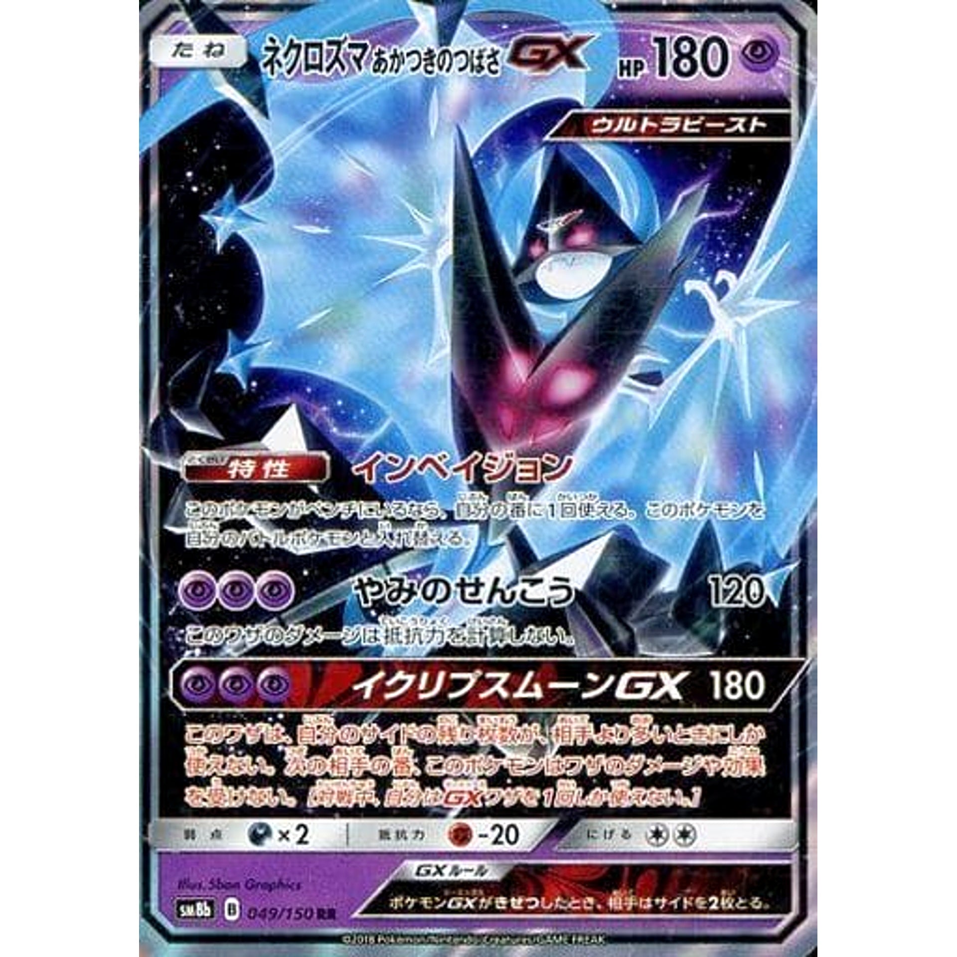 Pokemon Dawn Wings Necrozma GX Holo RR 049/150 SM8b Hidden Fates Japanese Pokemon Card [USED]