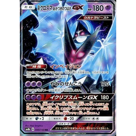 Pokemon Dawn Wings Necrozma GX Holo RR 049/150 SM8b Hidden Fates Japanese Pokemon Card [USED]