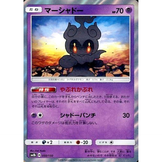 Pokemon Marshadow Holo 050/150 SM8b Hidden Fates Japanese Pokemon Card [USED]
