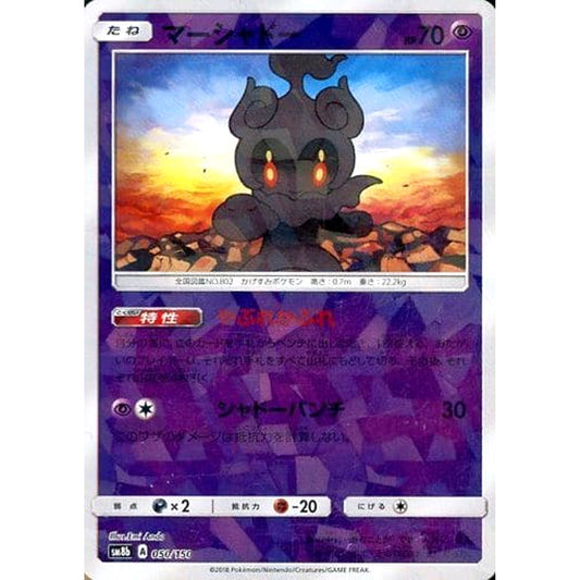 Pokemon Marshadow Reverse Holo 050/150 SM8b Hidden Fates Japanese Pokemon Card [USED]
