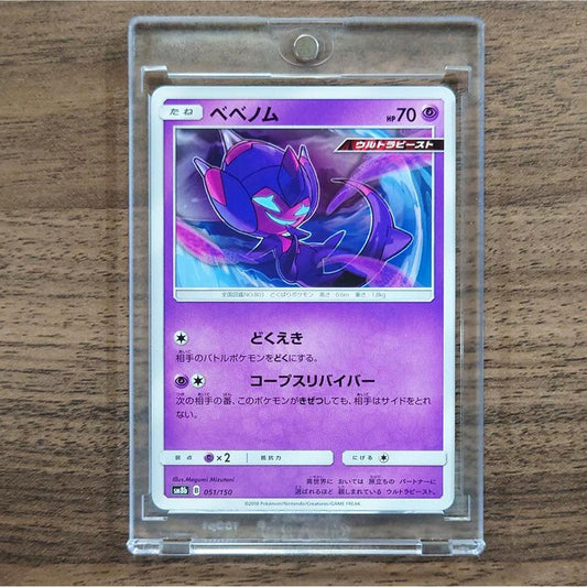 Poipole 051/150 SM8b Hidden Fates Japanese Pokemon Card [USED]